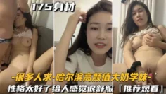 【很多人求-哈尔滨高颜值大奶学妹】性格太好了给人感觉很舒服,推荐观看