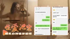 【性爱泄密】爆乳白领骚货绿帽男友被我当越野车开20