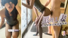 【打桩机】黑丝人妻主动骑乘 猛坐肉棒 后入深插口爆满嘴流精 D先生