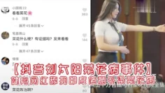 【抖音刘太阳菜花病事件】抖音大V健身网红舔狗印度佬意外染菜花病