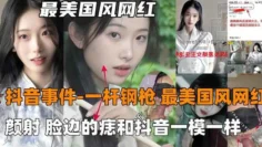 【抖音吃瓜-一杆钢枪】最美国风网红726,被一杆钢枪大神PUA颜射，陌生人三p