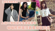 【报复泄密流出】上海94年高挑学生妹桑梦珍啪啪视频被前男友报复流出