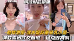 【推特泄密-淫水姬反差贫乳小露】调教露出肛交自慰，撸点很高