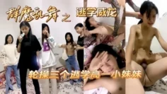 【操哭小萝莉】高中妹被同学忽悠操逼，大肉棒撕裂阴道