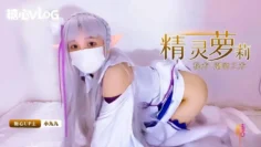 【新人推荐】精灵族的小萝莉展示密术–潮喷之术 小九九