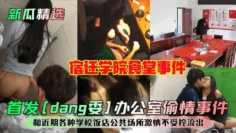 【新瓜精选】宿迁学院食堂事件！和近期各种学校饭店公共场所激情不受控流出！