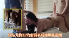 【最新性爱重磅核弹】国宝级女神『Couple』超高价性爱私拍 极品尤物3P内射 前裹后操 爆乳乱颤