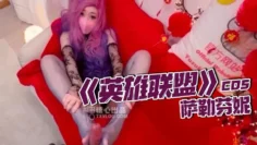 【柚子猫】COS《英雄联盟》萨勒芬妮