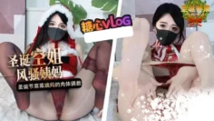 【桥本香菜】圣诞专属 圣诞空姐风骚姨妈 圣诞节菜菜姨妈的肉体调教时刻
