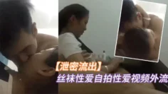 【泄密流出】山.东帅.伙与大学.生女.友出租.屋穿着.丝袜性爱自.拍性爱.视频外.流
