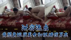 【泄密流出】黄颜色短发美女和肥猪佬男友喜欢舔逼在家和在宾馆啪啪性爱被操到身体抓狂语无伦次