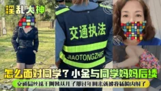 【淫乱大神】怎么面对同学？小金与同学妈妈后续！交通局丝袜王阿姨从儿子那过年回来就被我插喷内射了