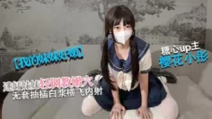 【清纯女高】我的妹妹真的好嫩 迷奸妹妹 轻调极品粉穴 无套抽插白浆横飞内射 樱花小彤