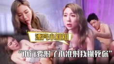 【漂亮小姐姐】不行要射了不准射我操死你皮肤白皙白虎鲍鱼粉嫩被大力狂怼奶子哗哗拔吊射了一奶子