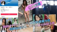 【热搜精选】热剧[不可告人]女2号[胡连馨]裸聊事件 濮阳霸凌事件 中学生教室内射事件!