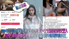 【热点新瓜】26岁小仙女撞车后被车主约炮事件