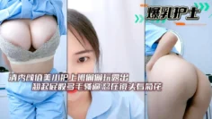 【爆乳护士】清秀颜值美小护上班偷偷玩露出翘起屁股多按摩骚逼怼在镜头看菊花