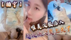 【猫宁】唯美汉服后入，美美的玲珑小脚足交_樱桃小嘴口交，美美的脸纤细的腰_超级嫩穴爽上天了
