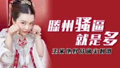 【玉米地野战】滕州骚逼就是多玉米地野战确实刺激