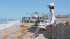 【玩偶姐姐】乡下海滩漫步的一天