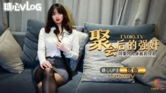 【百合】聚会后的强奸_同事的肉体被我侵犯