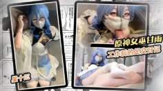 【眼镜娘】女巫甘雨工作后的足交日记 甘雨的骚穴被肉棒猛烈摩擦 星十三