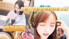 【私拍泄密】小哥约炮极品身材的美少妇很害羞不让拍脸