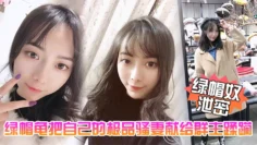 【绿帽奴泄密】五一聚会绿帽龟把自己的极品骚妻献给群主蹂躏