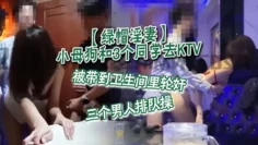 【绿帽淫妻】小母狗和3个同学去KTV，被带到卫生间里轮奸，三个男人排队操。三人不断往母狗骚穴里轮流内射，精液流得到处都是