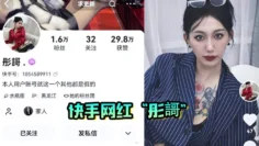 【网红泄密】快手网红“彤謌”大哥刷了几万块才约到的，神美乳妖娆的性爱诱惑，爽翻天