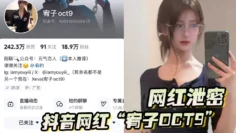 【网红泄密】抖音网红“宥子oct9”勾引金主的小骚货，活是真不错，超粉嫩鲍鱼让你看不停