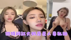 【网红私拍】推特网红大奶反差人妻私拍，形象全无非常反差