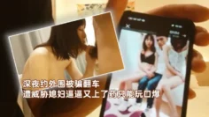 【翻车直播】深夜约外围被骗翻车遭威胁媳妇逼逼又上了药只能玩口爆