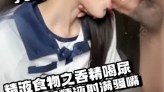 【肉便器】精液食物系列之混合尿液吞精放学就被哥哥抢插口交已经变成哥哥的精测肉便器了