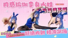 【花园cos】肉感瑜伽高潮到喷水，被操到淫语不断 星野兔