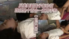 【论坛曝光】反差舞蹈妹子郭珍荷现任是个百合一直用手