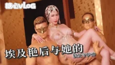 【辛尤里】埃及艳后与她的狼女守护神