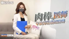 【限时会员可见】肉棒医师 专治男性勃起障碍 让我来检查你到底有多硬吧 榨汁姬