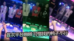 【高档会所找鸭】 首次平台啪啪 可惜找的鸭子不行