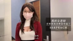 【黑丝高跟】女老师勾引男学员 老师穿着超色开档黑丝被我各种姿势猛干 最后狠狠内射 ssrpeach