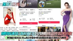 【黑料曝光】模特&演员[陈怡曼]镂空艳舞挑逗炸裂黑历史！附加彩蛋抖音70w粉[小黎老师]直播故意漏点涨粉6万事件！