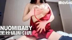 【Nuomibaby】情趣睡裙黑丝能让你射出来吗_今天是主人的小母狗请尽情享用