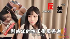 【pao泡糖】18岁性工作者_反差口爆服务肉棒_骚语不停