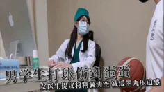 【ssrpeach】男学生打球伤到蛋蛋，女医生提议将精囊清空，减缓睪丸压迫感