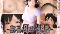 ざむずLABOある母の献身BIG5