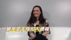 一臉享受手指扣入嬌喘