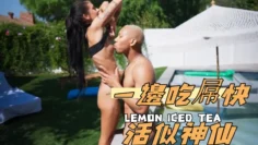 一邊吃屌快活似神仙