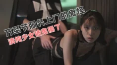 万圣节巨乳幻龙肉棒自慰 Npxvip