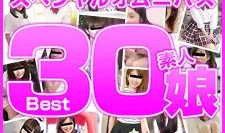 业余女儿 Best30 第 2 部分 Haru、橘尤奈、秋叶里约、山口明日香、崎田凛、杉浦佳音、上木风麻、新野优、雾岛