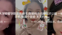 东北师大学经管学院反差婊子假装纯洁说婚后才让碰一检查备用手机我滴个亲娘天天约炮